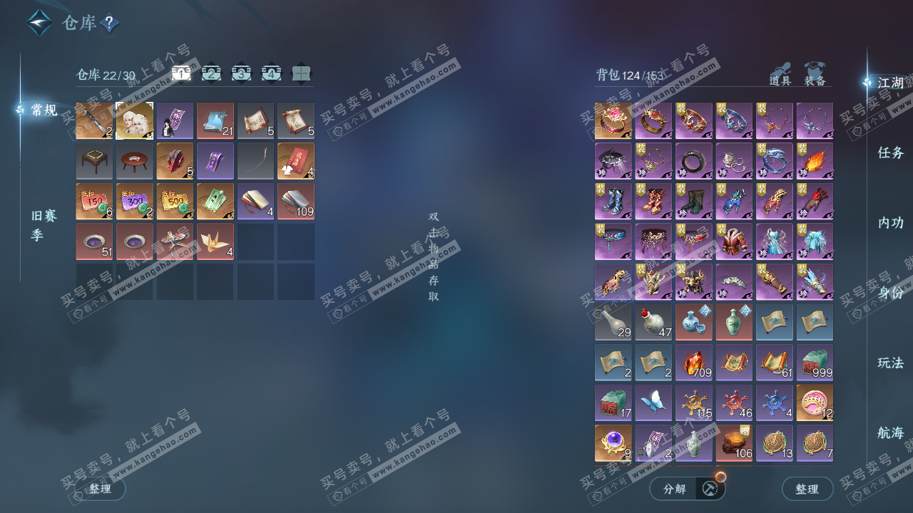 NSH324715逆水寒手游账号详情图2 NSH324715逆水寒手游账号详情图2