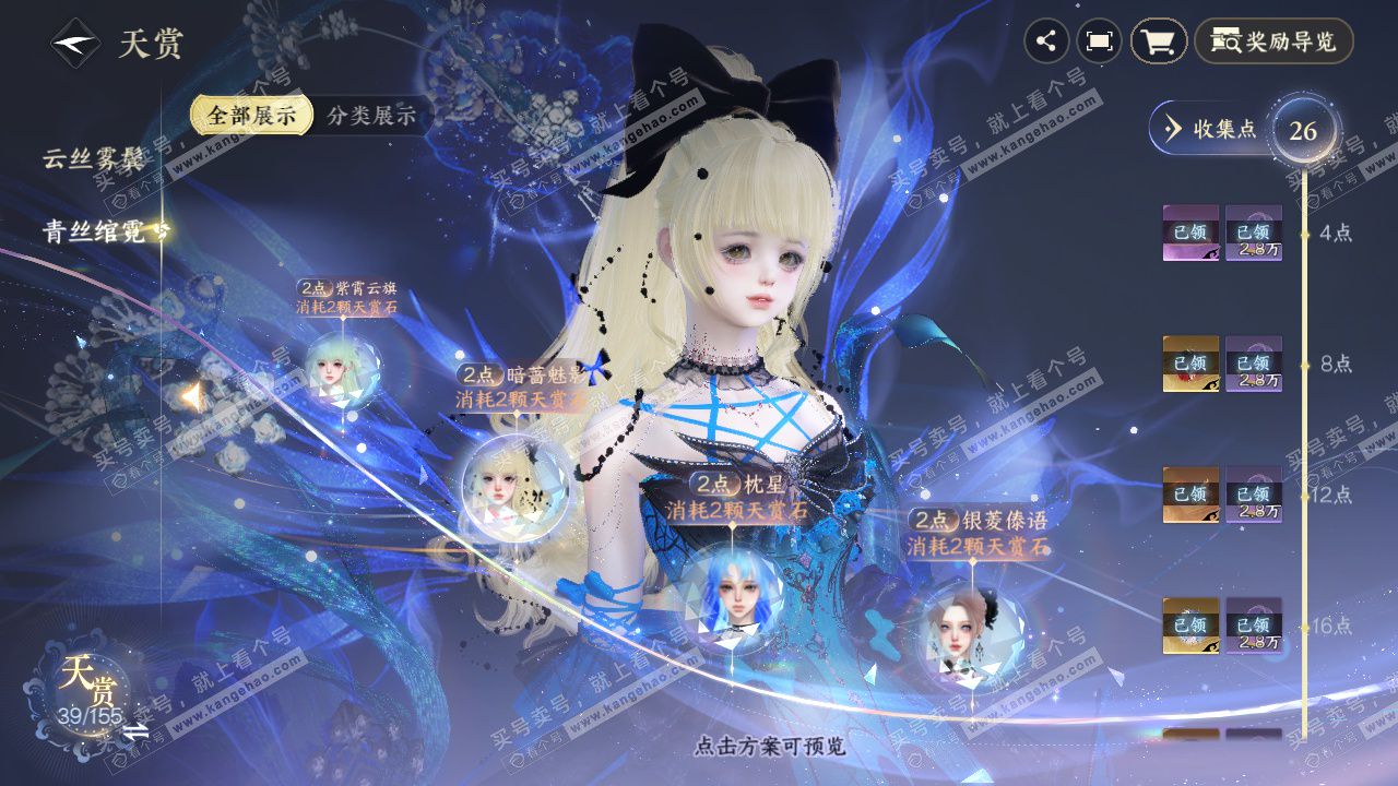 NSH324715逆水寒手游账号详情图10 NSH324715逆水寒手游账号详情图10