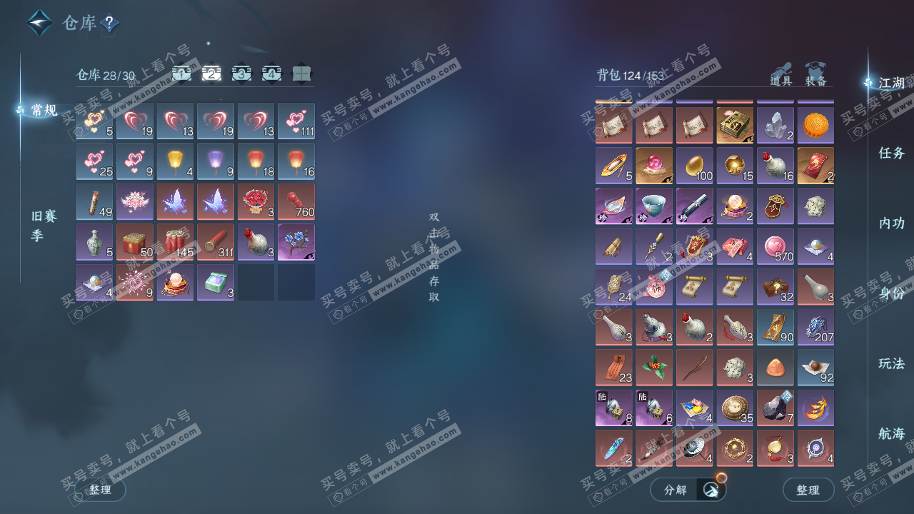 NSH324715逆水寒手游账号详情图3 NSH324715逆水寒手游账号详情图3