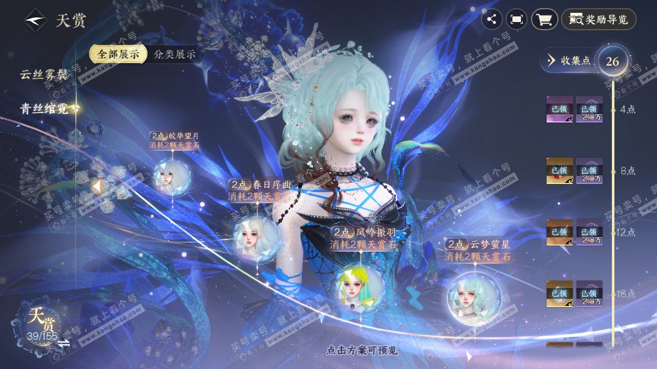 NSH324715逆水寒手游账号详情图17 NSH324715逆水寒手游账号详情图17