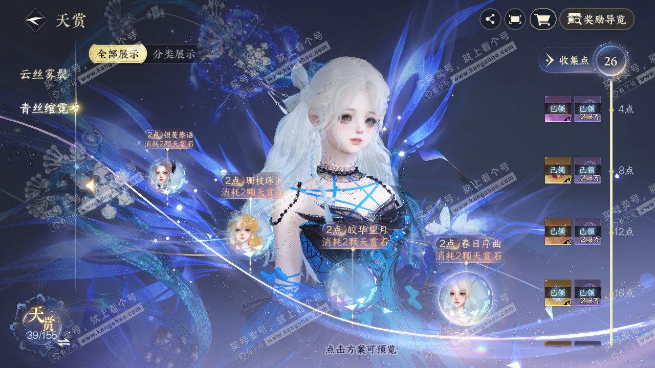 NSH324715逆水寒手游账号详情图15 NSH324715逆水寒手游账号详情图15