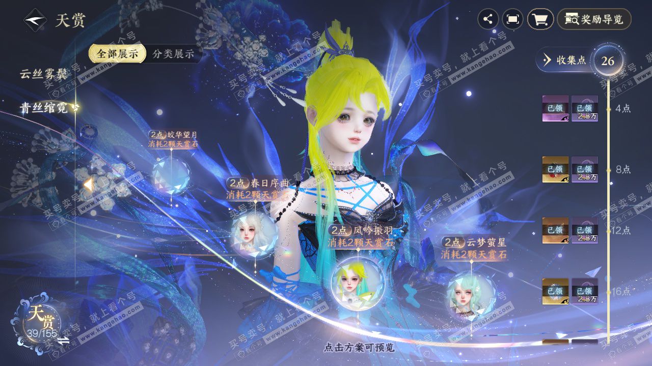 NSH324715逆水寒手游账号详情图16 NSH324715逆水寒手游账号详情图16