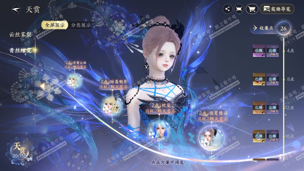 NSH324715逆水寒手游账号详情图12 NSH324715逆水寒手游账号详情图12