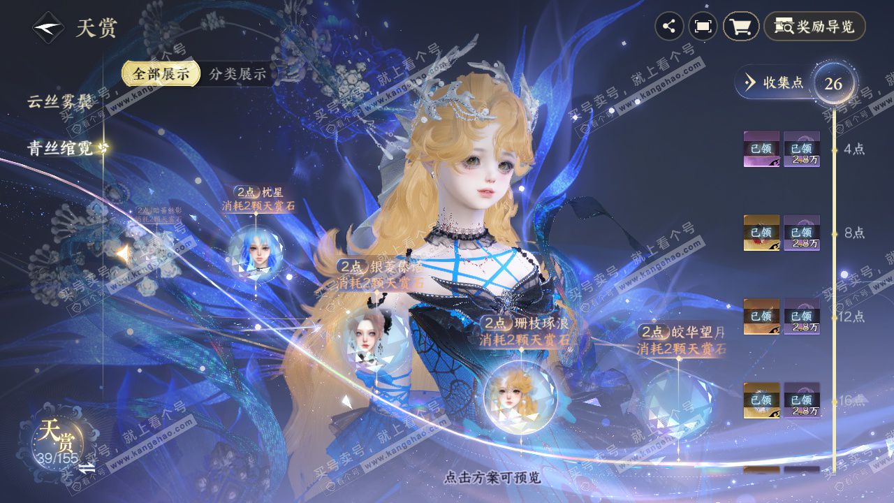 NSH324715逆水寒手游账号详情图13 NSH324715逆水寒手游账号详情图13