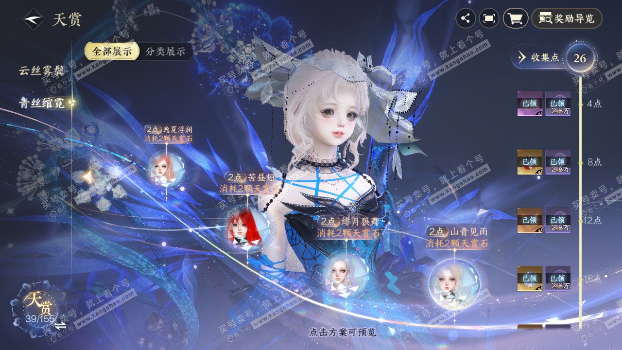 NSH324715逆水寒手游账号详情图21 NSH324715逆水寒手游账号详情图21