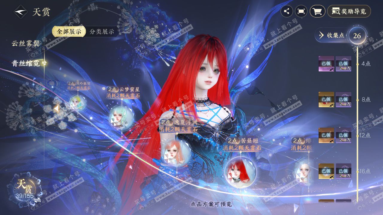 NSH324715逆水寒手游账号详情图19 NSH324715逆水寒手游账号详情图19