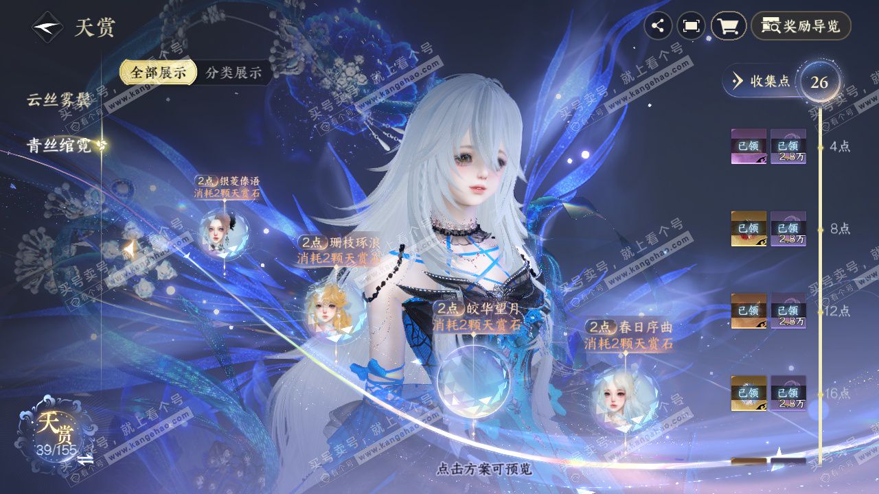 NSH324715逆水寒手游账号详情图14 NSH324715逆水寒手游账号详情图14