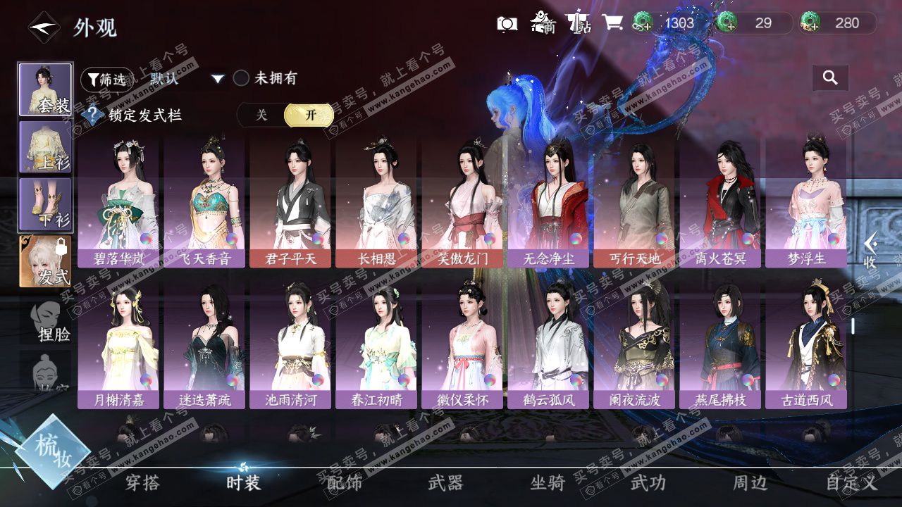 NSH324715逆水寒手游账号详情图36 NSH324715逆水寒手游账号详情图36