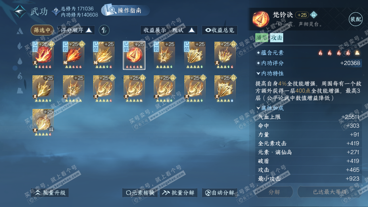 NSH324715逆水寒手游账号详情图52 NSH324715逆水寒手游账号详情图52