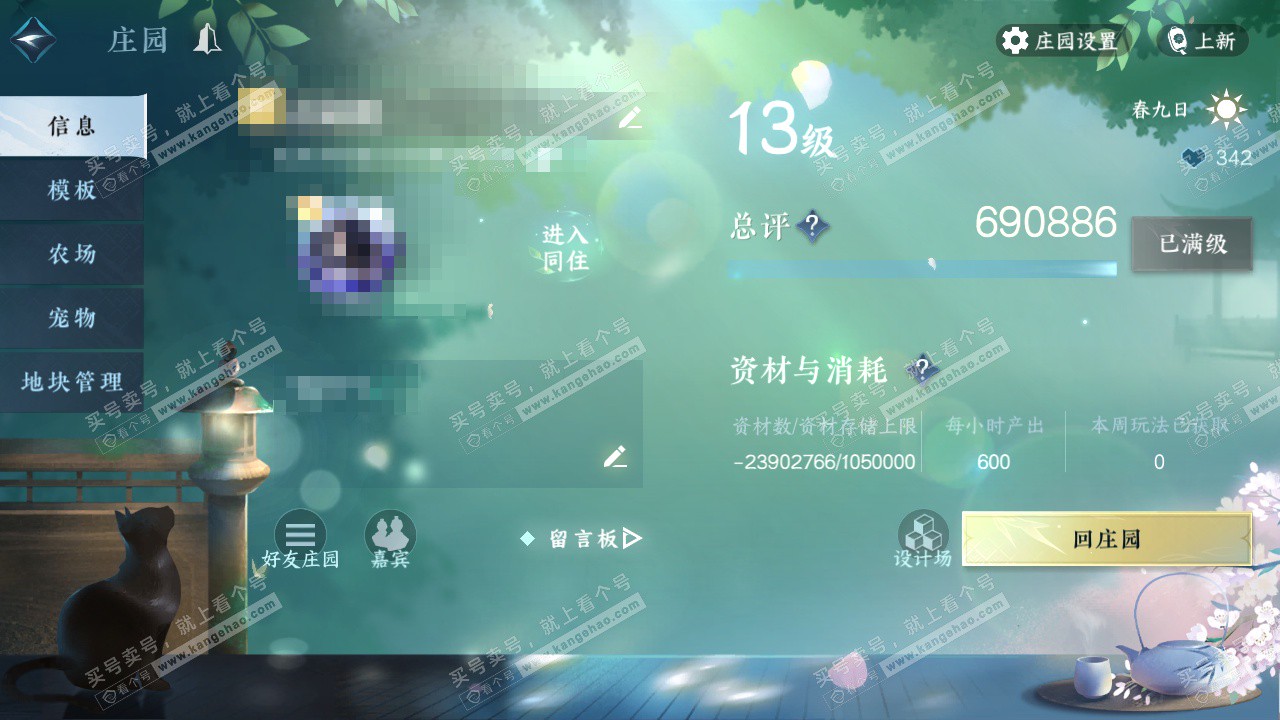 NSH324715逆水寒手游账号详情图43 NSH324715逆水寒手游账号详情图43