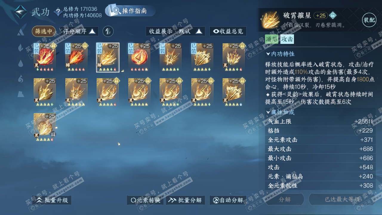 NSH324715逆水寒手游账号详情图51 NSH324715逆水寒手游账号详情图51