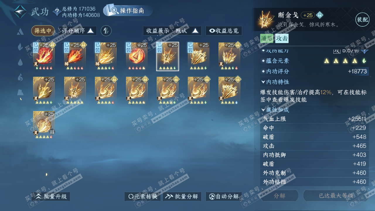 NSH324715逆水寒手游账号详情图53 NSH324715逆水寒手游账号详情图53