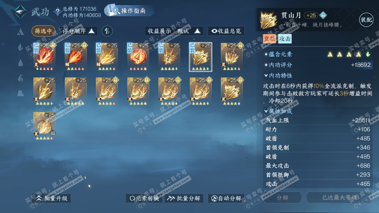 NSH324715逆水寒手游账号详情图54 NSH324715逆水寒手游账号详情图54