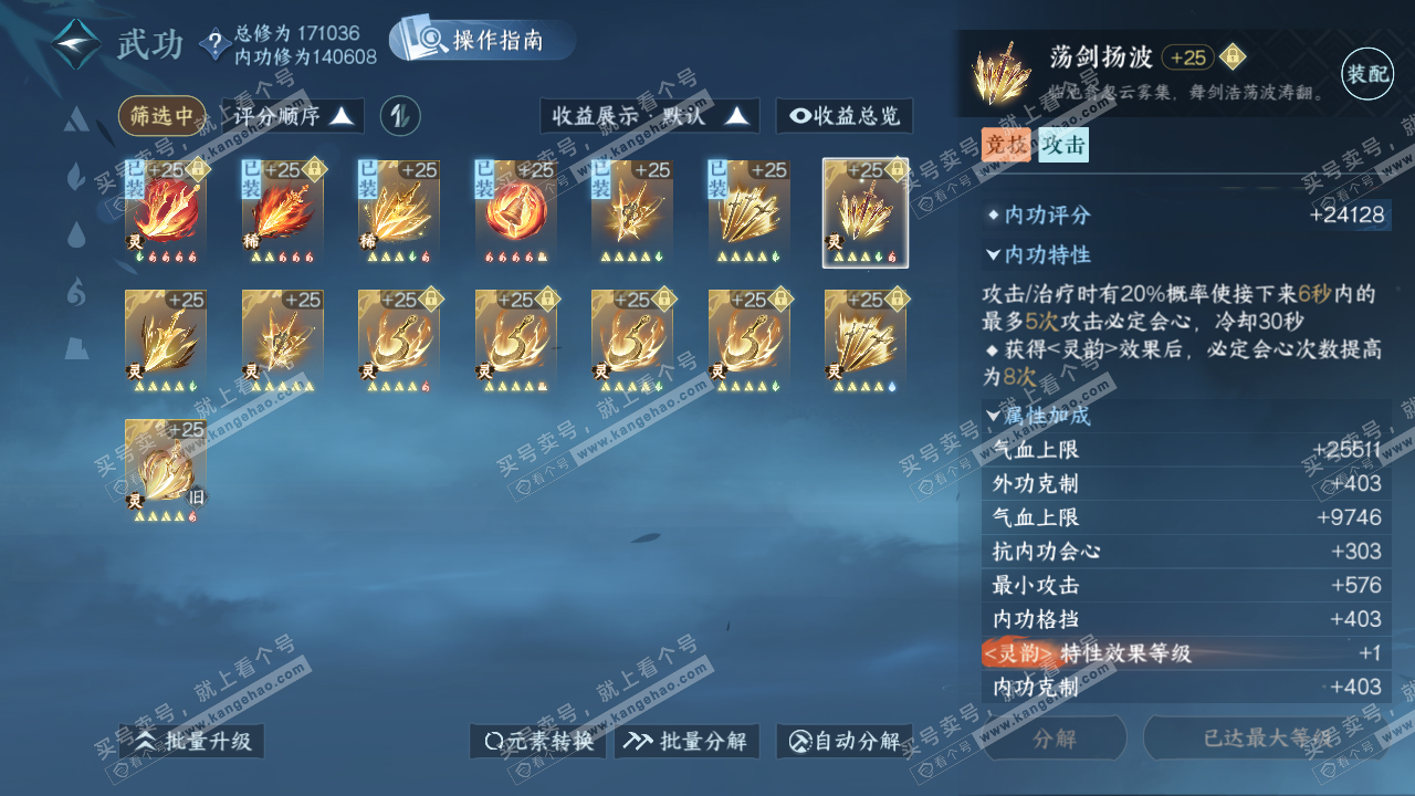 NSH324715逆水寒手游账号详情图55 NSH324715逆水寒手游账号详情图55