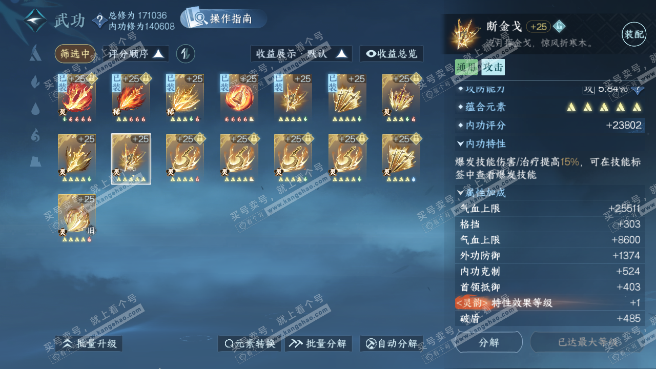 NSH324715逆水寒手游账号详情图57 NSH324715逆水寒手游账号详情图57