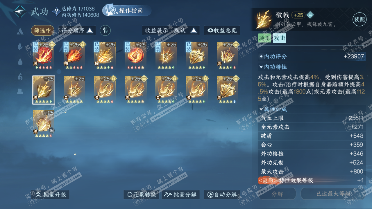 NSH324715逆水寒手游账号详情图56 NSH324715逆水寒手游账号详情图56