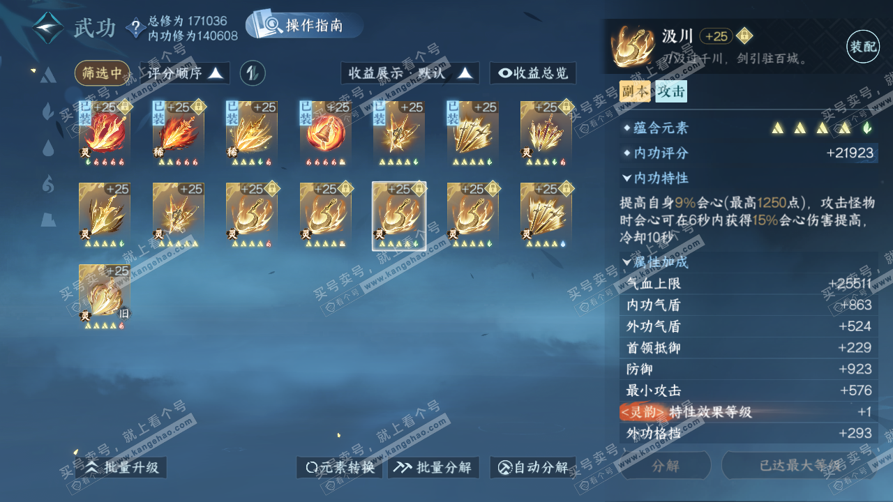 NSH324715逆水寒手游账号详情图60 NSH324715逆水寒手游账号详情图60