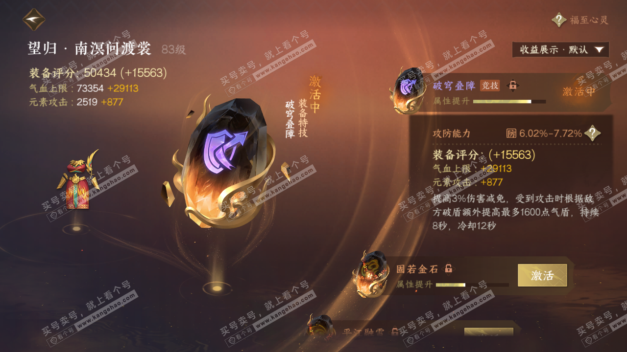 NSH324715逆水寒手游账号详情图65 NSH324715逆水寒手游账号详情图65