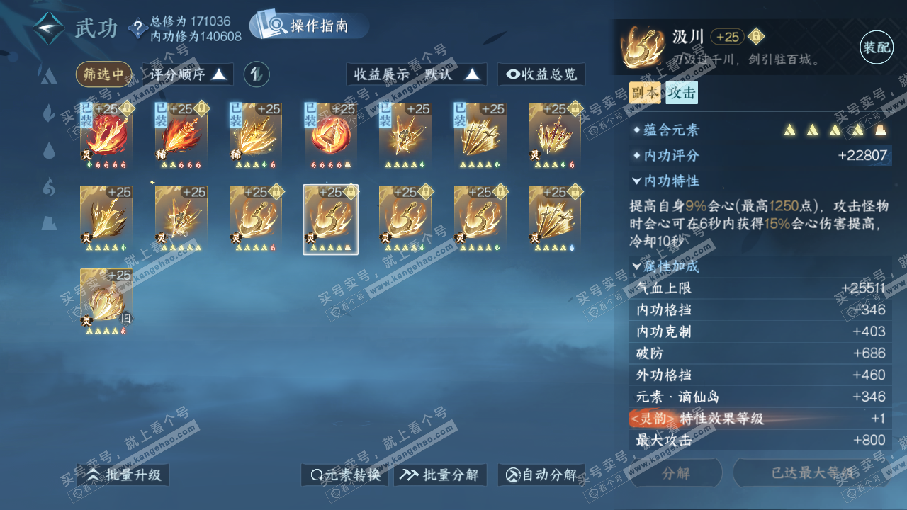 NSH324715逆水寒手游账号详情图59 NSH324715逆水寒手游账号详情图59