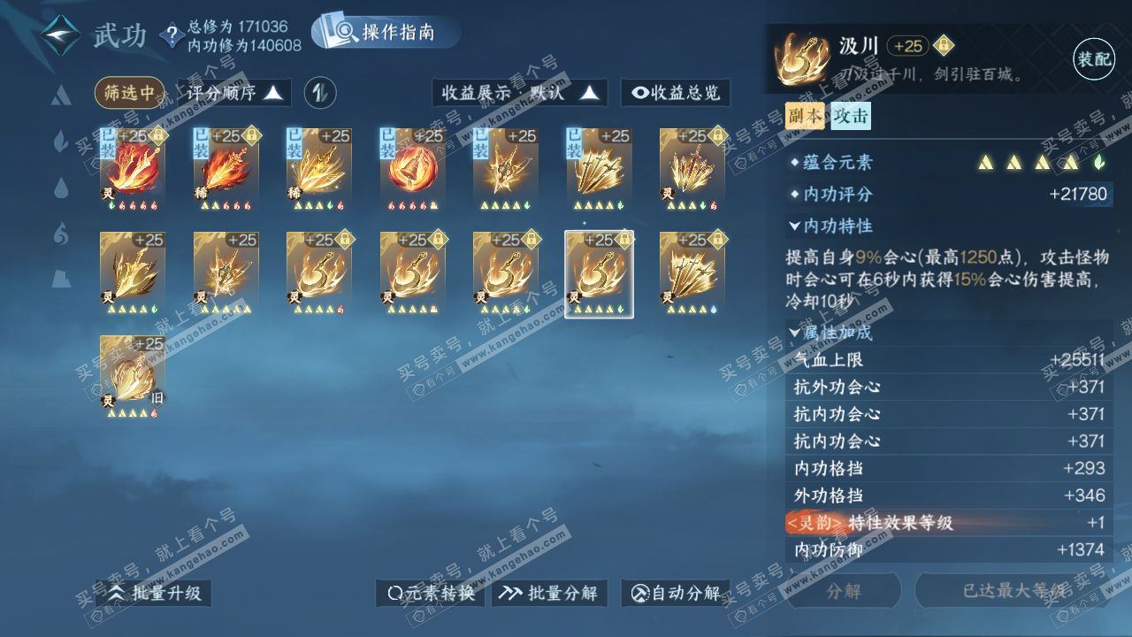 NSH324715逆水寒手游账号详情图61 NSH324715逆水寒手游账号详情图61