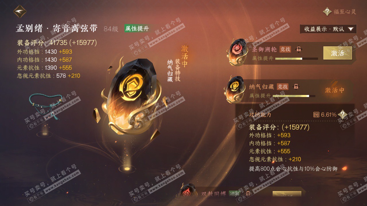 NSH324715逆水寒手游账号详情图66 NSH324715逆水寒手游账号详情图66