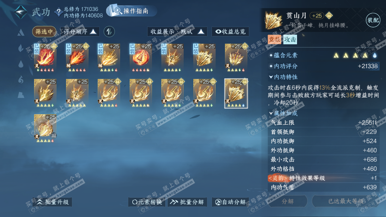 NSH324715逆水寒手游账号详情图62 NSH324715逆水寒手游账号详情图62