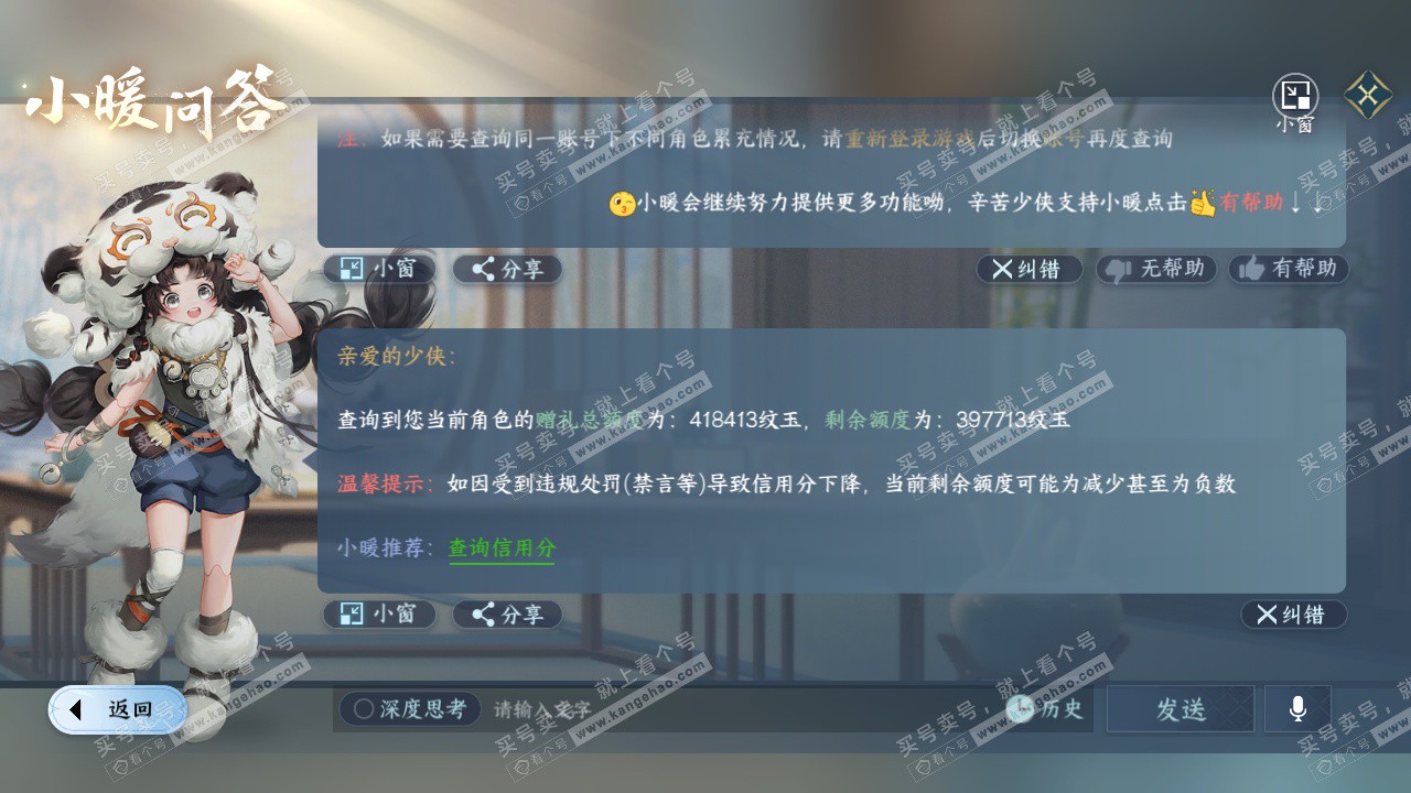 NSH324715逆水寒手游账号详情图74 NSH324715逆水寒手游账号详情图74