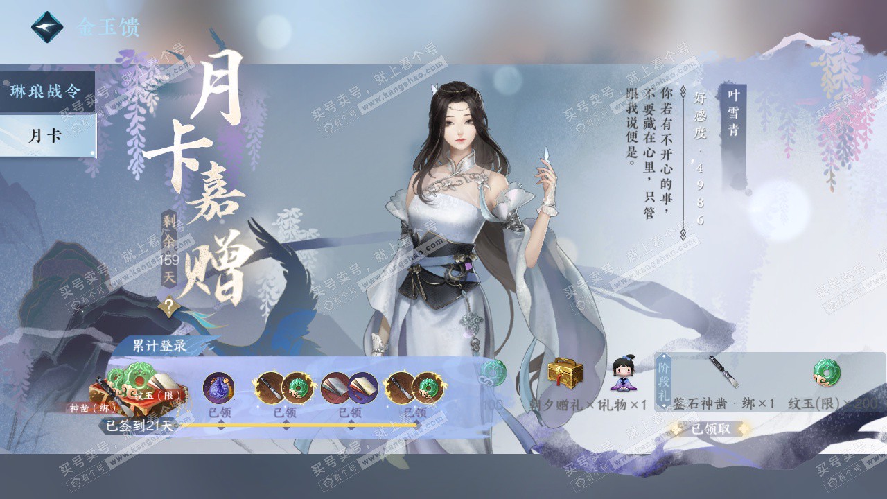 NSH324715逆水寒手游账号详情图70 NSH324715逆水寒手游账号详情图70