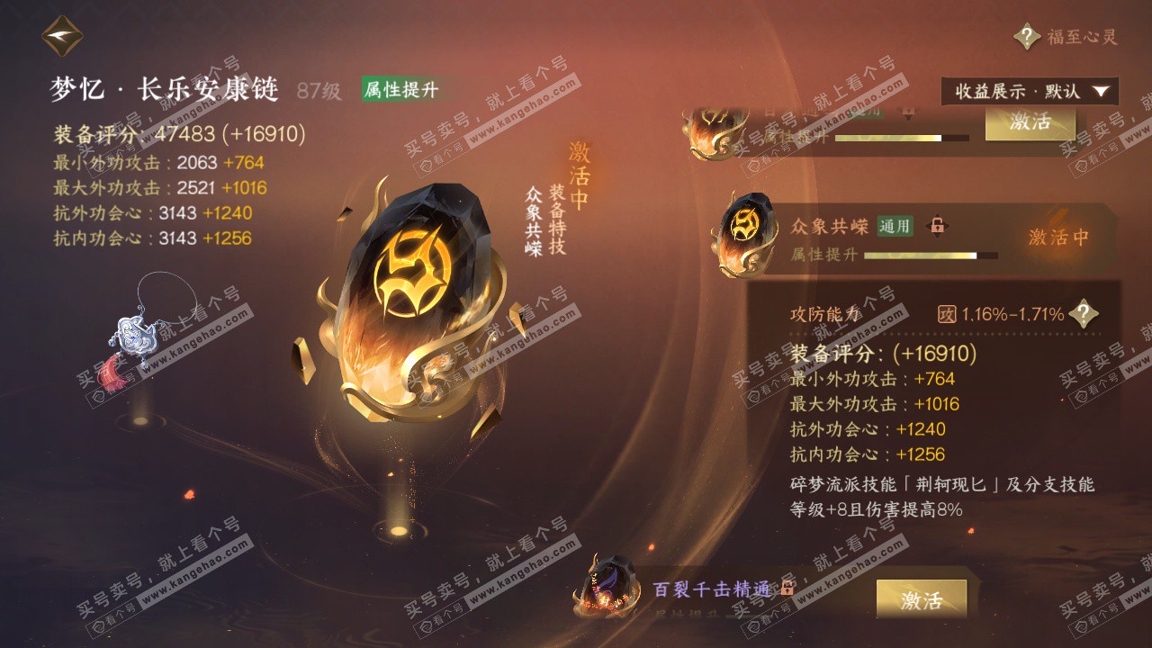 NSH324715逆水寒手游账号详情图68 NSH324715逆水寒手游账号详情图68