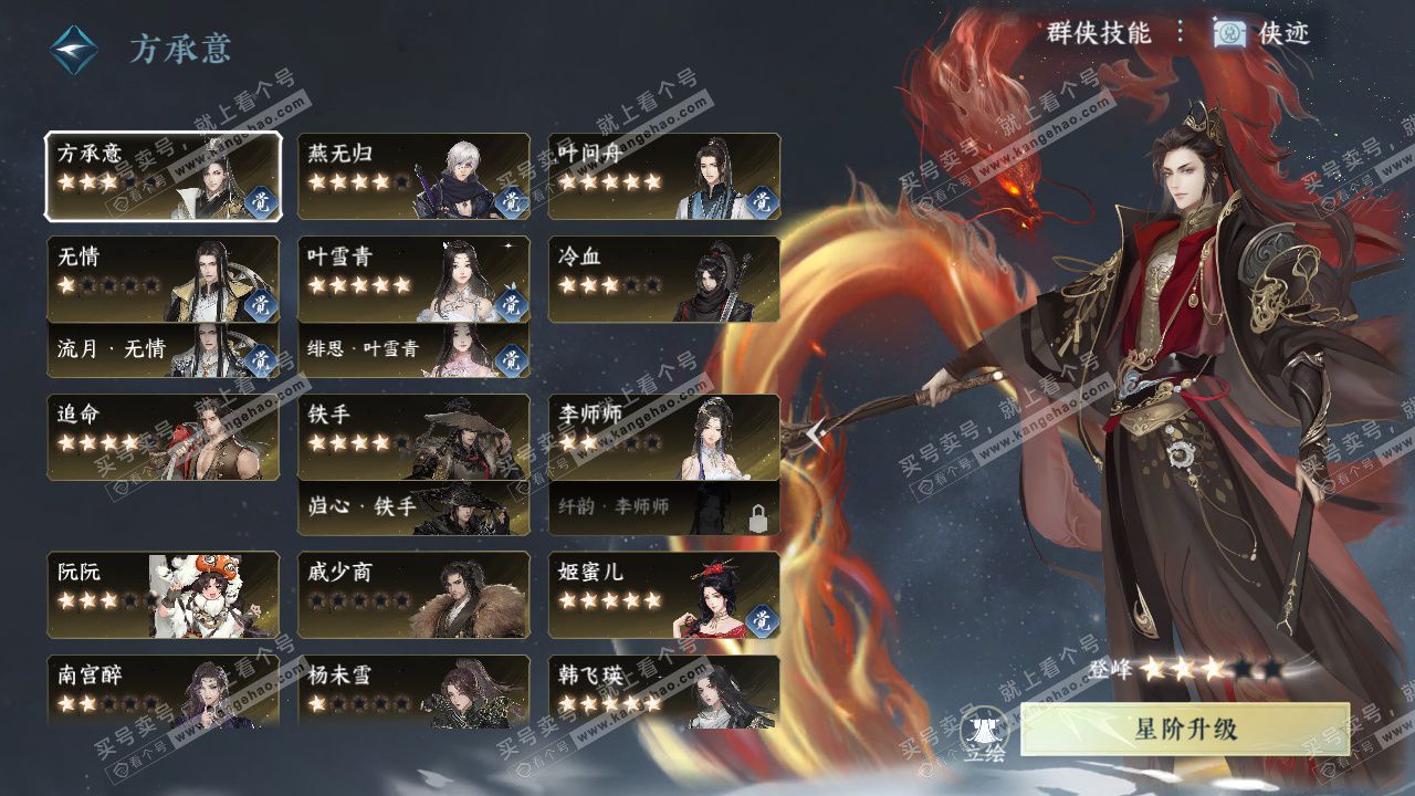 NSH324715逆水寒手游账号详情图71 NSH324715逆水寒手游账号详情图71