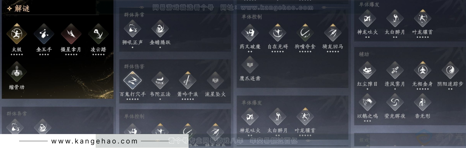 YYS33194燕云十六声账号详情图12