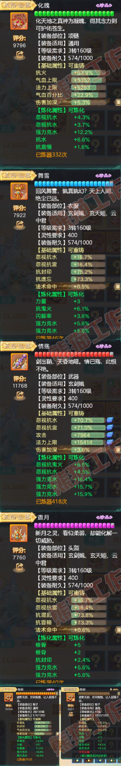 26368大话西游账号详情图4