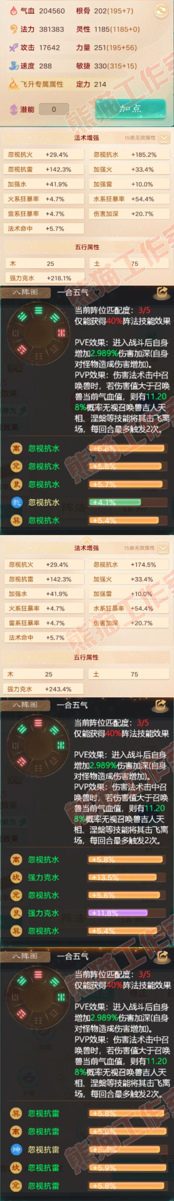 26368大话西游账号详情图2