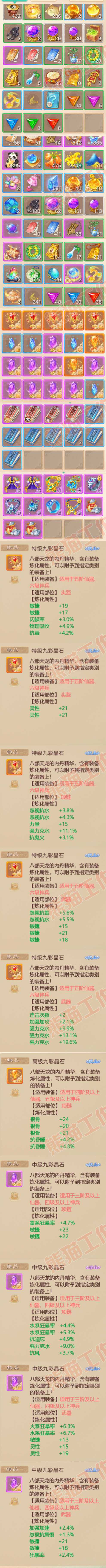 26368大话西游账号详情图8