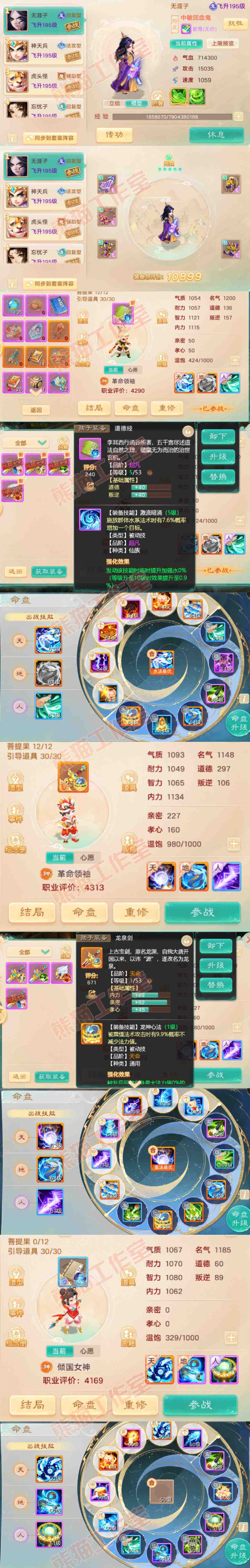 26368大话西游账号详情图11