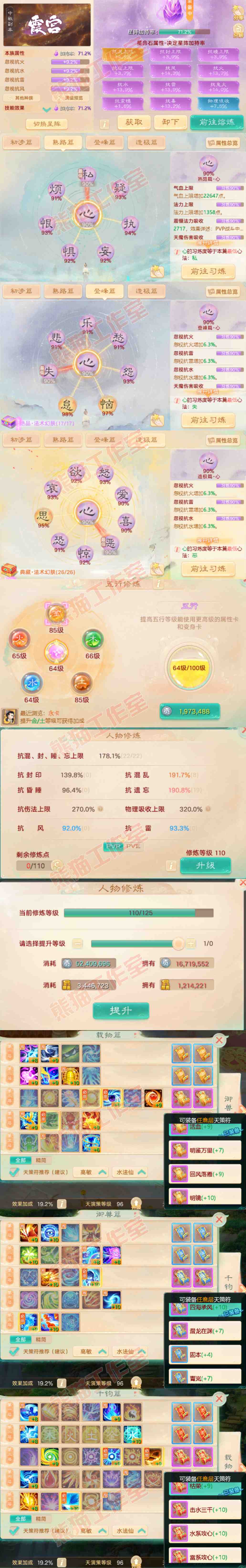 26368大话西游账号详情图3