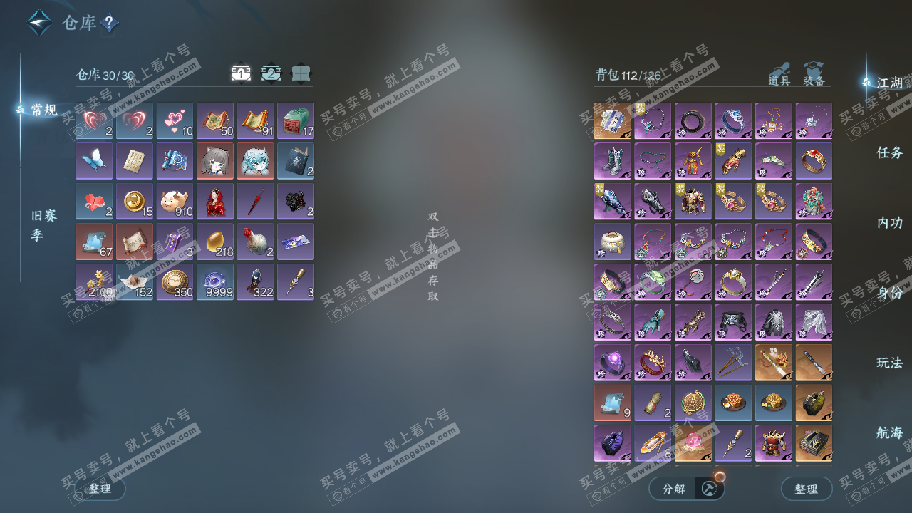 NSH324720逆水寒手游账号详情图2 NSH324720逆水寒手游账号详情图2