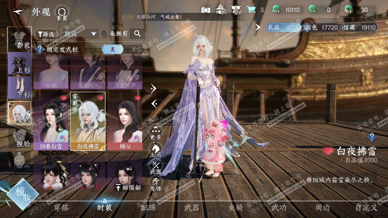 NSH324720逆水寒手游账号详情图7 NSH324720逆水寒手游账号详情图7