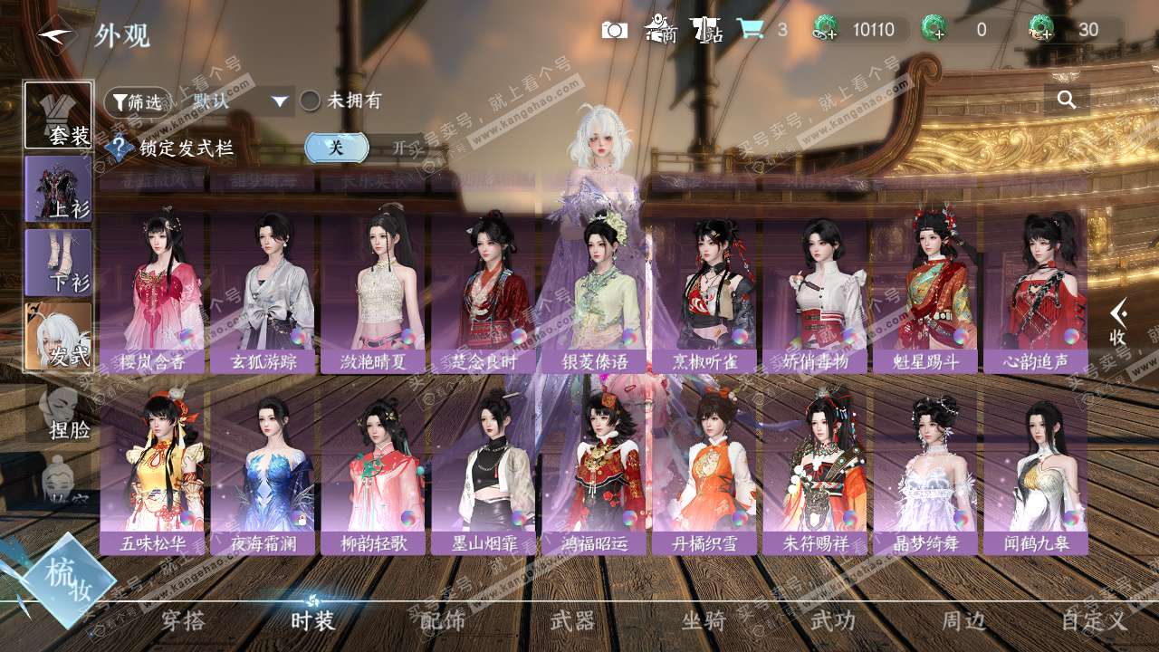 NSH324720逆水寒手游账号详情图9 NSH324720逆水寒手游账号详情图9