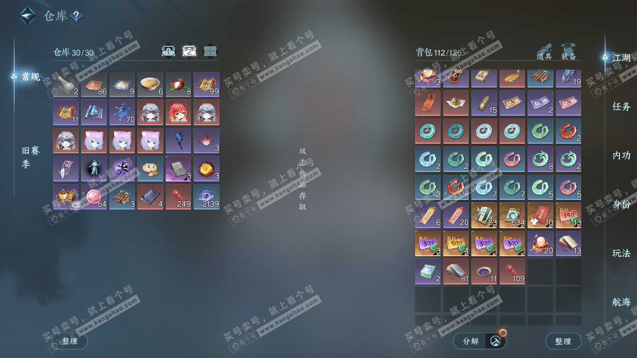 NSH324720逆水寒手游账号详情图4 NSH324720逆水寒手游账号详情图4