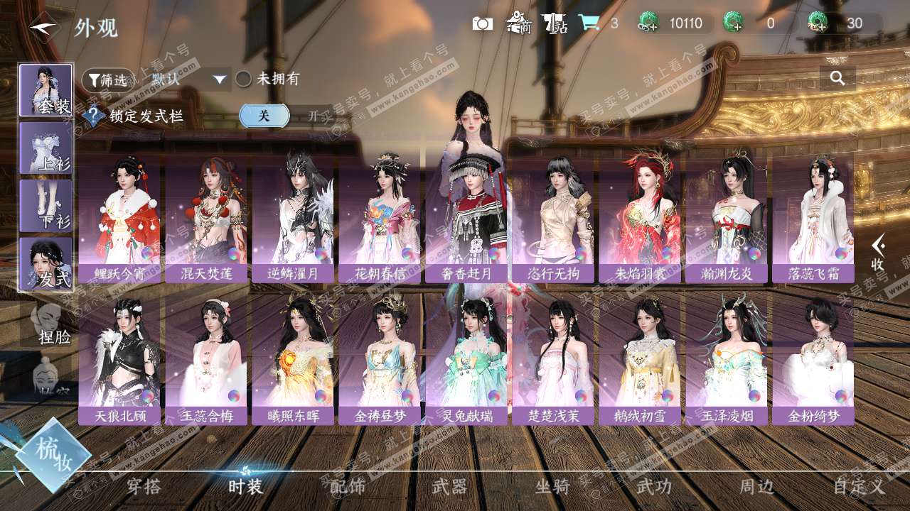 NSH324720逆水寒手游账号详情图12 NSH324720逆水寒手游账号详情图12