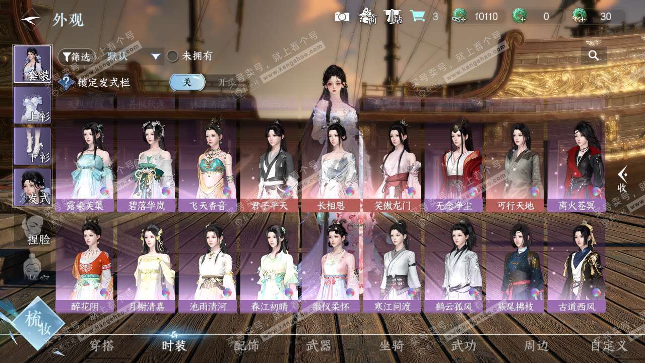 NSH324720逆水寒手游账号详情图14 NSH324720逆水寒手游账号详情图14