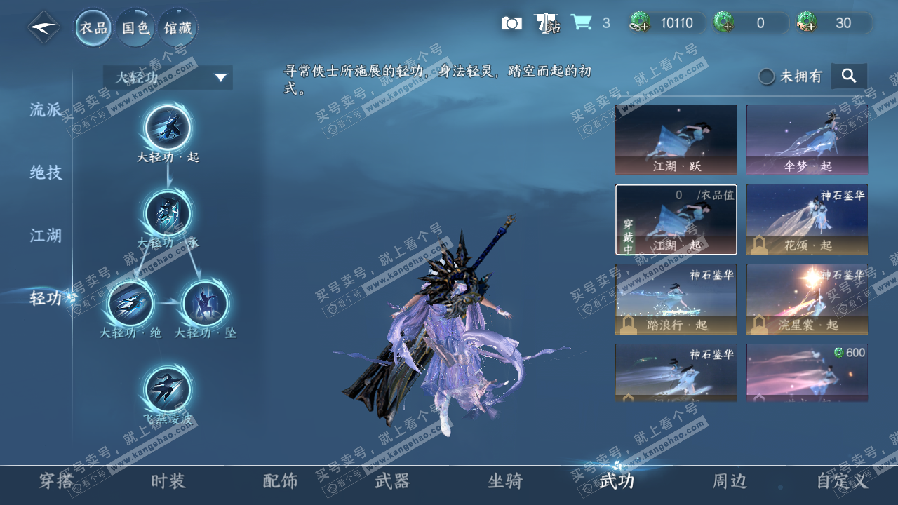 NSH324720逆水寒手游账号详情图19 NSH324720逆水寒手游账号详情图19