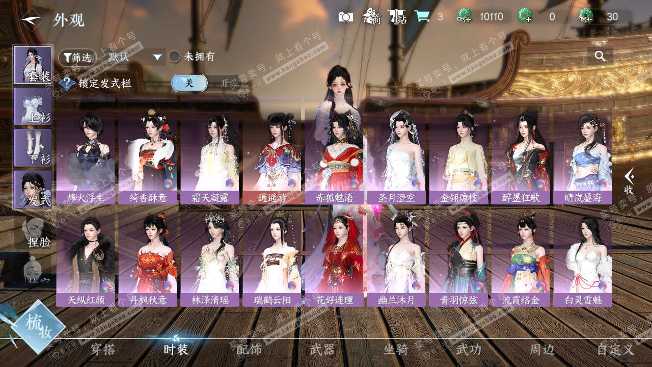 NSH324720逆水寒手游账号详情图13 NSH324720逆水寒手游账号详情图13