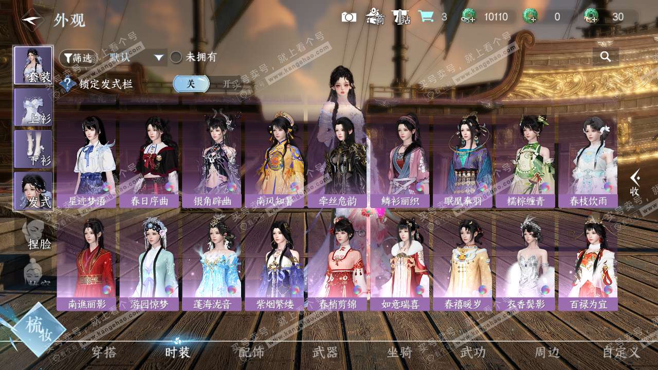 NSH324720逆水寒手游账号详情图11 NSH324720逆水寒手游账号详情图11