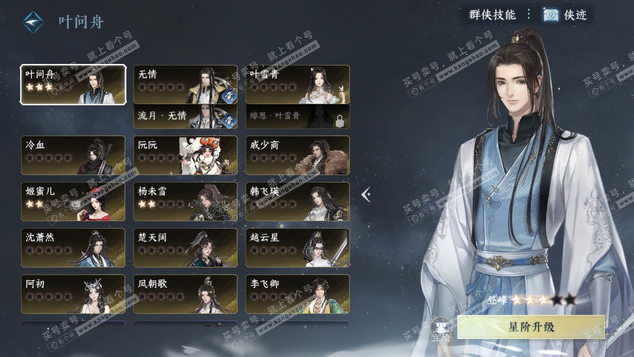 NSH324720逆水寒手游账号详情图31 NSH324720逆水寒手游账号详情图31