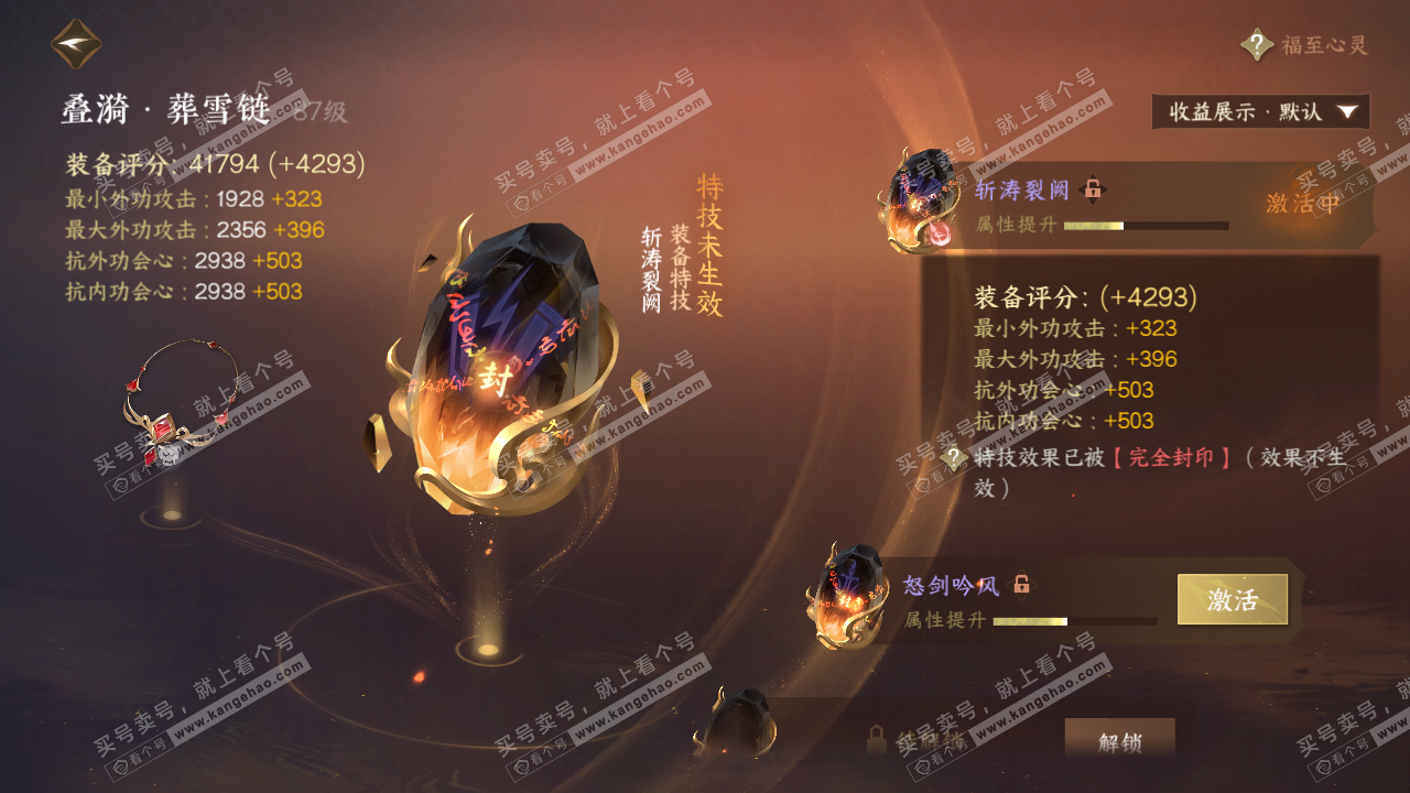 NSH324720逆水寒手游账号详情图30 NSH324720逆水寒手游账号详情图30