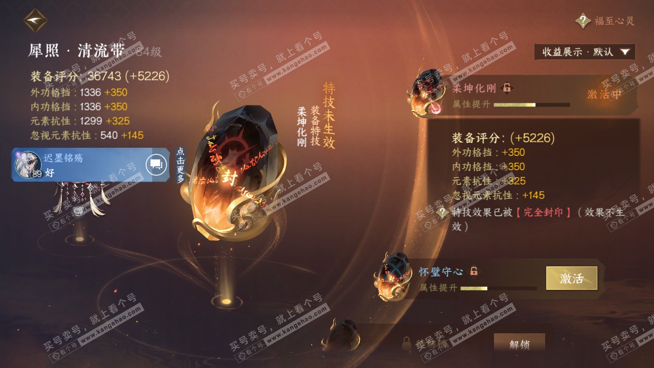 NSH324720逆水寒手游账号详情图28 NSH324720逆水寒手游账号详情图28