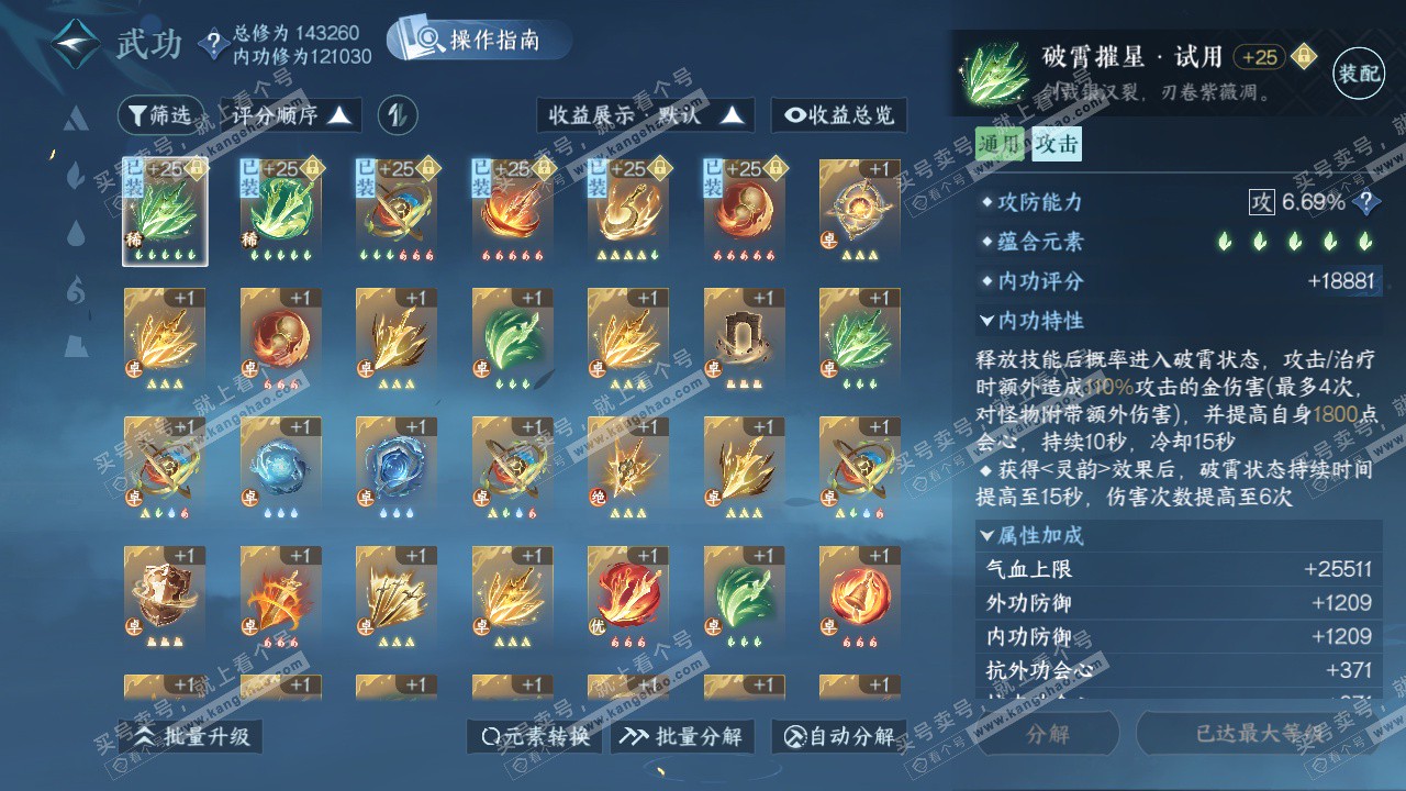 NSH324720逆水寒手游账号详情图24 NSH324720逆水寒手游账号详情图24