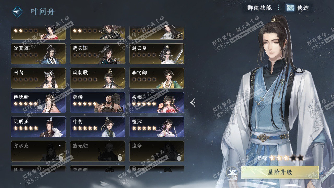 NSH324720逆水寒手游账号详情图32 NSH324720逆水寒手游账号详情图32